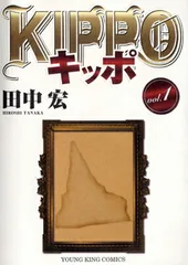 2026年最新】kippo 全巻の人気アイテム - メルカリ