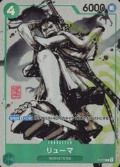 류마 P [MONSTERS 100 삼정 비룡 사무라이 부록] P-072 상처있는 원피스 카드 게임