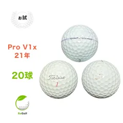ロストボール タイトリスト Pro V1x ホワイト 2021年モデル 20球 ぉ試ランク ゴルフボールのサムネイル