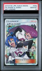 ムサシとコジロウ SR SM10b スカイレジェンド PSA10 鑑定品 - メルカリ