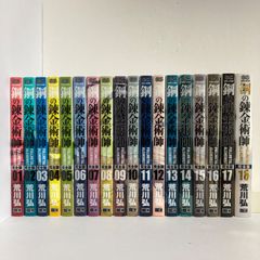 鋼の錬金術師　完全版　バラ売り不可　一部初版、帯付き　全巻 鋼の錬金術師 完全版 バラ売り不可 一部初版、帯付き 全巻 - メルカリ