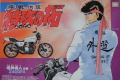 特攻の拓 一条武丸 アオシマ プラモデル SUZUKI インパルス 暴走族