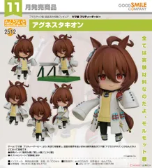 【fg】ねんどろいど ウマ娘 プリティーダービー アグネスタキオン