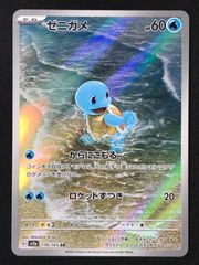 最安値！！希少！！ポケモンカード ゼニガメ AR 052/049 - メルカリ