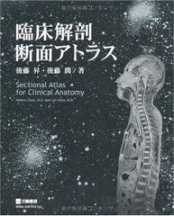 本 内視鏡外科医のための微細局所解剖アトラス