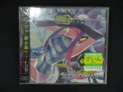 2402☆未開封CD EXIT TUNES PRESENTS Supernova(スーパーノヴァ）6