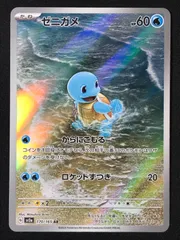 ポケモンカードゲーム ポケカ ゼニガメ AR SV2a-170 SV2a 強化拡張パック「ポケモンカード151」 トレカ TCG 264