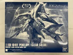 2026年最新】1/144 HG RX-104FF ペーネロペー(クリアカラー) 初回生産