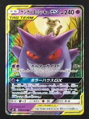 ポケモンカードゲーム ポケカ ゲンガー＆ミミッキュGX RR SM9-038 SM9 拡張パック「タッグボルト」 トレカ TCG 264
