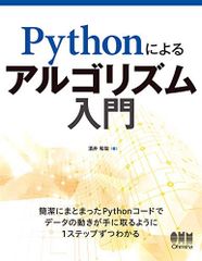 Pythonではじめるアルゴリズム入門 - メルカリ