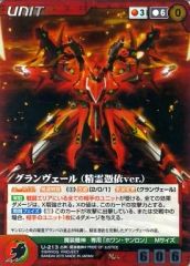 クルセイド OG グランヴェール（精霊憑依ver./正伝・火風青雲剣）M 3枚