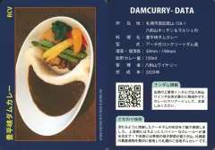 2026年最新】ダムカレーカードの人気アイテム - メルカリ