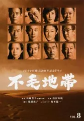2026年最新】不毛地帯 dvd レンタルの人気アイテム - メルカリ