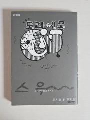 初版】ドラえもん 13巻 - メルカリ