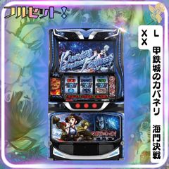 初心者安心セット】LレヴュースタァライトCX - スマスロ実機 『スマ