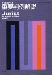 平成28年度重要判例解説 ジュリスト臨時増刊1505号 - メルカリ