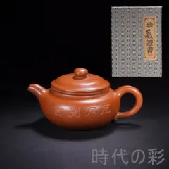 2026年最新】顧景舟の人気アイテム - メルカリ
