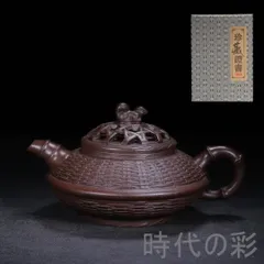 【旧蔵 竹編壺】原鉱紫泥 紫砂壺 汪寅仙款 名家作款 茶器 急須 手作り 宜興 紫砂 中国古美術 中国茶器 煎茶道具 唐物 骨董品 R08050510