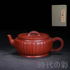 【旧蔵 漢瓦壺】原鉱大紅袍 紫砂壺 周桂珍款 名家作款 茶器 急須 手作り 宜興 朱泥 紫砂 中国古美術 中国茶器 煎茶道具 時代物 唐物 在銘 骨董品 陶器 R08050511