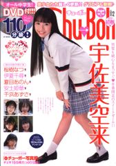 chu→boh チューボー 2023初春号 付録DVD未開封 新古本 - メルカリ
