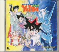 剣勇伝説 ヤイバ ボーカル コレクション CD YAIBA - メルカリ