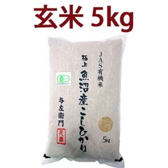 自然栽培 純粋米 旭 亀の尾(玄米5kg)☆熊本県産☆自家採種・無肥料・無