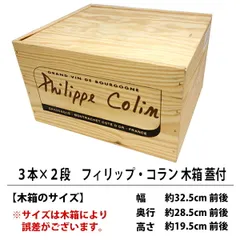 E4 ワイン 木箱 フィリップ・コラン ６本入り用 ３×２ 蓋付 ^ZNWOODE4^