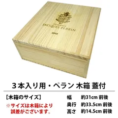 H0 ワイン 木箱 ワイン3本用 ペラン 3×1 ^ZNWOODH0^