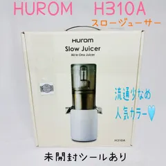 Hurom ヒューロム H310A スロージューサー 低速圧搾 コンパクト 未使用品 キッチン家電 ジュース おしゃれデザイン　sky blue スカイブルーのサムネイル