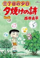 2026年最新】三丁目の夕日の人気アイテム - メルカリ