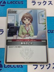 ホロライブカードゲーム/ホロカ 春先のどか プロモ ホイル hSD01-016