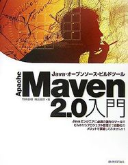 Apache Maven 2.0 입문 Java 오픈 소스 빌드 도구