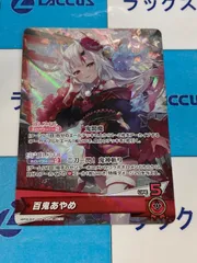 ホロライブカードゲーム/ホロカ　百鬼あやめ　（OSR）（hBP06-004)　①