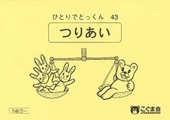 2026年最新】ひとりでとっくん100の人気アイテム - メルカリ