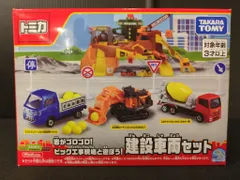 2026年最新】トミカ ビッグ建設現場の人気アイテム - メルカリ