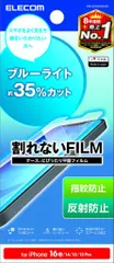 エレコムiPhone16e/14/13/13Proフィルムブルーライトカットアンチグレア保護指紋防止反射防止自己吸着で貼りやすいエアーレスPM