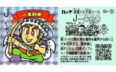 【中古】ビックリマンシール 83[角プリズム]：一本釣帝