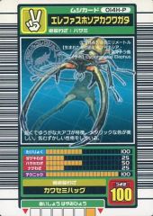 ムシキング 2003年 秋 エレファスホソアカクワガタ 014A-P - メルカリ