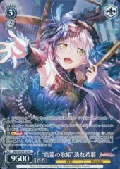 2026年最新】湊友希那 鳥籠の歌姫の人気アイテム - メルカリ