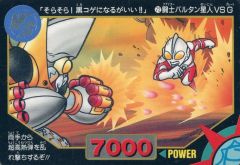 ウルトラマン 超闘士激伝 倒せ！宇宙大魔王 - メルカリ