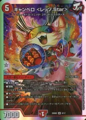 2026年最新】キャンベロ レッゾstar プロモの人気アイテム - メルカリ