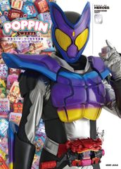 가면 라이더 가브 특사 사진집 POPPIN SWEETS(대형 책)