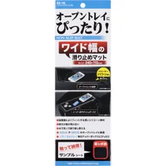 星光産業 ノンスリップマット4 BK 110mm×240mm すべり止め アッパーBOXに最適 ブラック EE-19のサムネイル