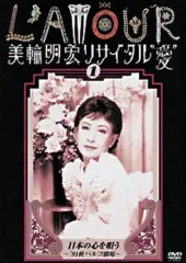 2026年最新】美輪明宏ドキュメンタリー〜黒蜥蜴を探して〜 dvdの人気
