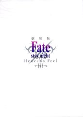 애니플렉스 팜플렛 CD 첨부 호화판 Fate/stay night Heaven's Feel Ⅲ. spring song 2020년