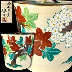 即中斎宗匠御箱書】春泰 志野平茶碗 銘「紫舟」【中古 美品】 - メルカリ
