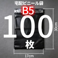 宅配ビニール袋  B5 宅配袋 大きい 100枚 L サイズ テープ付きテープ付き 梱包袋 宅配用 宅急便 強粘着 梱包資材 発送 透けない 防水 普通 郵便 クリックポスト 封筒 フリマ 宅急便 ネコポス 黒色 ブラック 安い 大量 100 ネットショップ