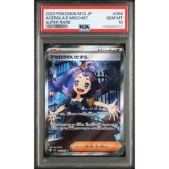 PSA10 アセロラのいたずら SR 正規品 本物 - メルカリ