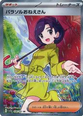 兎田ぺこら UR [エンチャントレガリア] hBP05-016 ホロライブカード