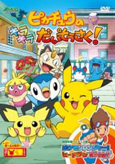 포켓몬스터 다이아몬드 펄 피카츄의 반짝반짝 멋지다! [DVD]/유야마 구니히코